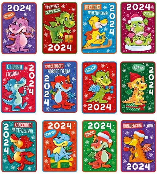 карманные календарики дракон символ 2024 года